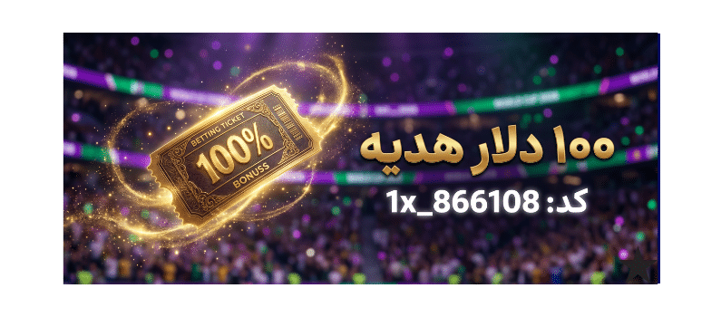 پروموکد وان ایکس بت